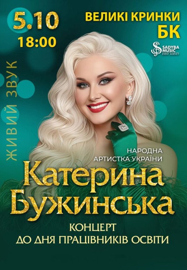 Катерина Бужинська "Кохаю знову"